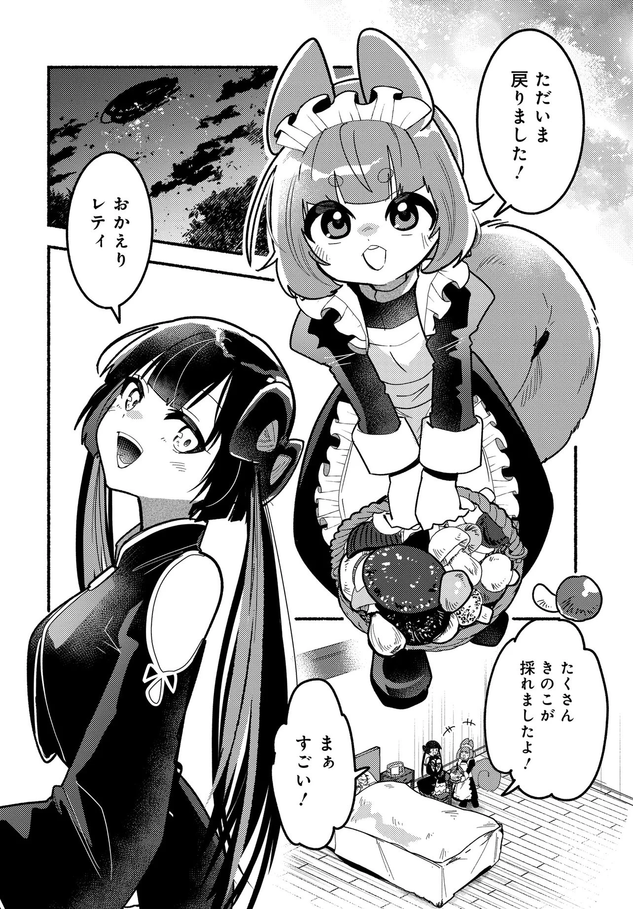魔王の娘ですが、拾った勇者に懐かれました ～禁断の恋? それっておいしいの?～ 第2話 - 4