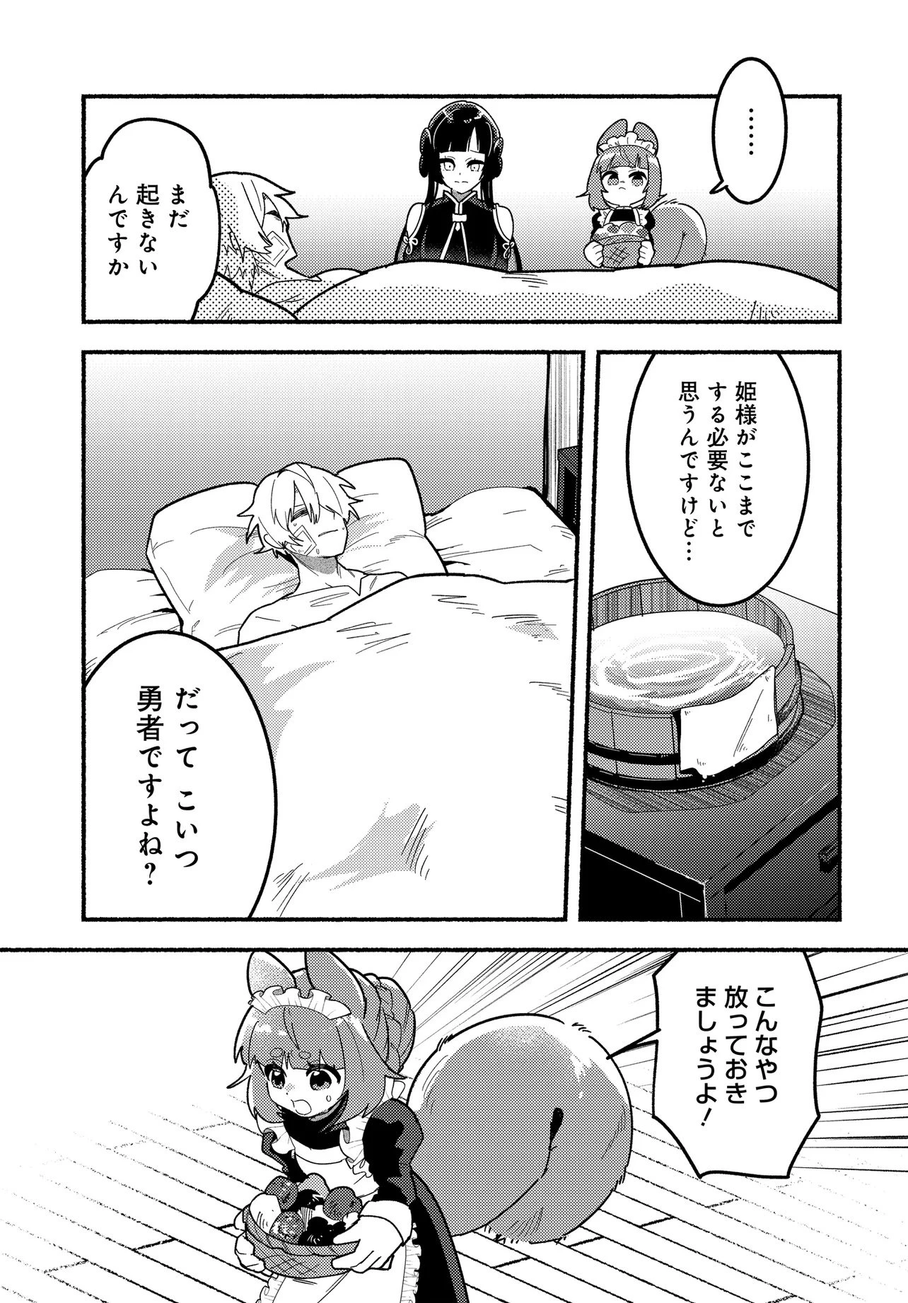 魔王の娘ですが、拾った勇者に懐かれました ～禁断の恋? それっておいしいの?～ 第2話 - 5