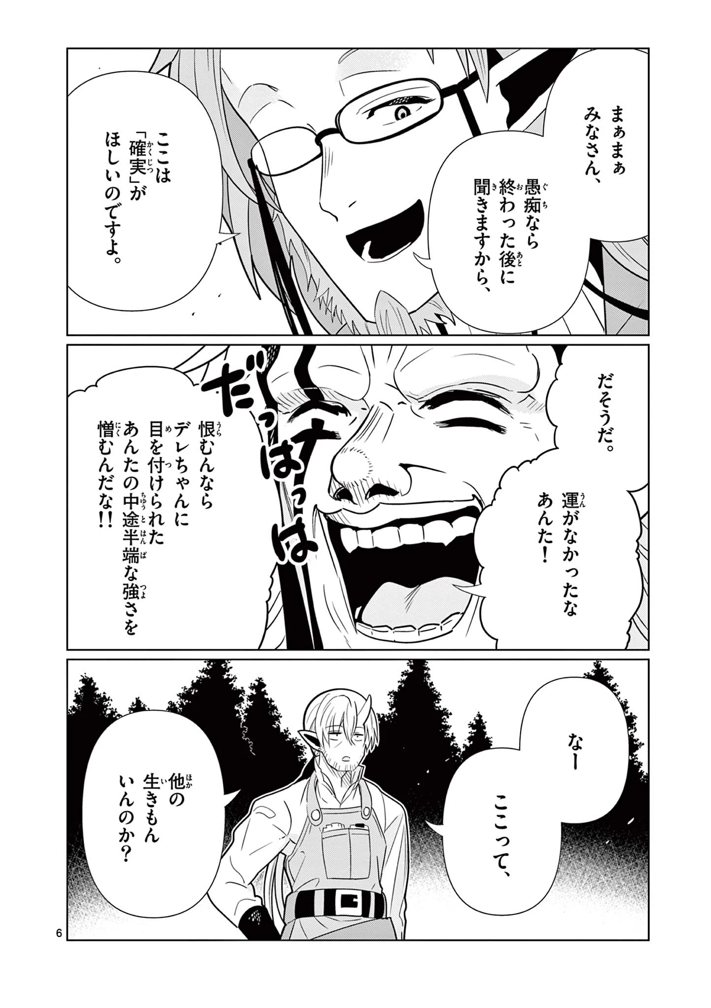 元弟子が魔王になったせいで、勇者に連行されました。 第12話 - 6