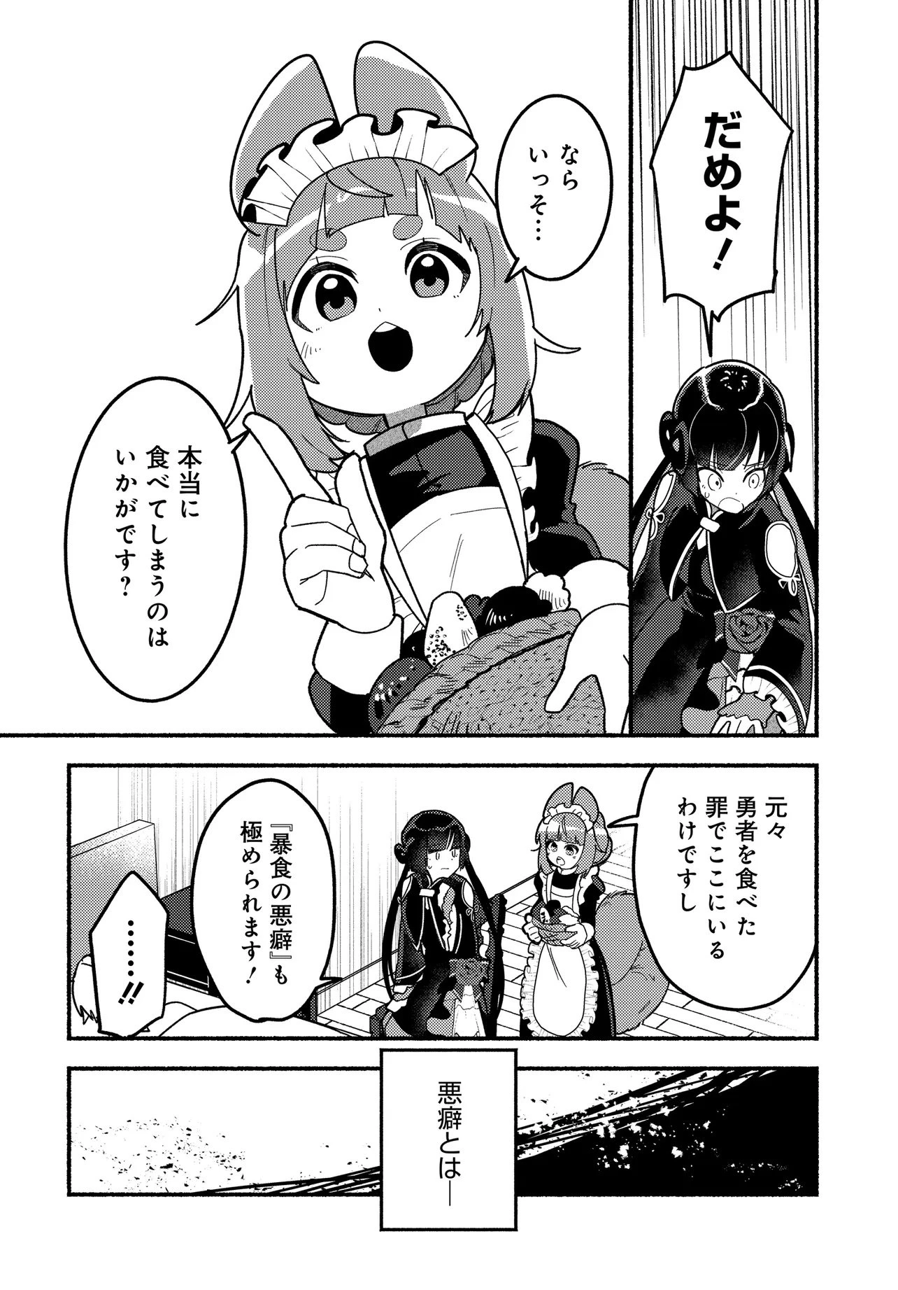 魔王の娘ですが、拾った勇者に懐かれました ～禁断の恋? それっておいしいの?～ 第2話 - 6