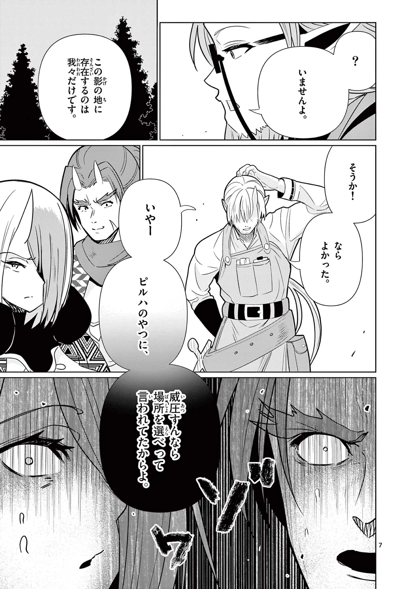 元弟子が魔王になったせいで、勇者に連行されました。 第12話 - 7