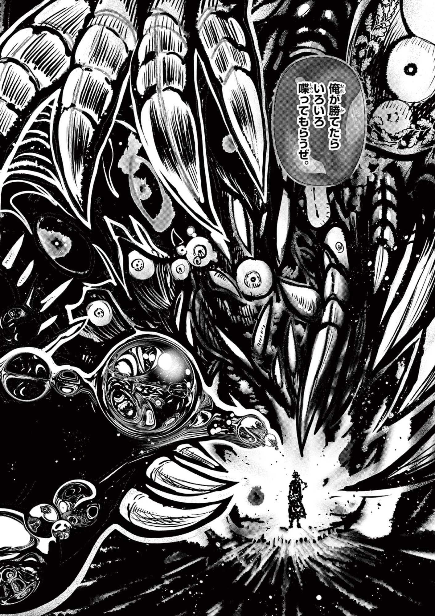 元弟子が魔王になったせいで、勇者に連行されました。 第12話 - 8