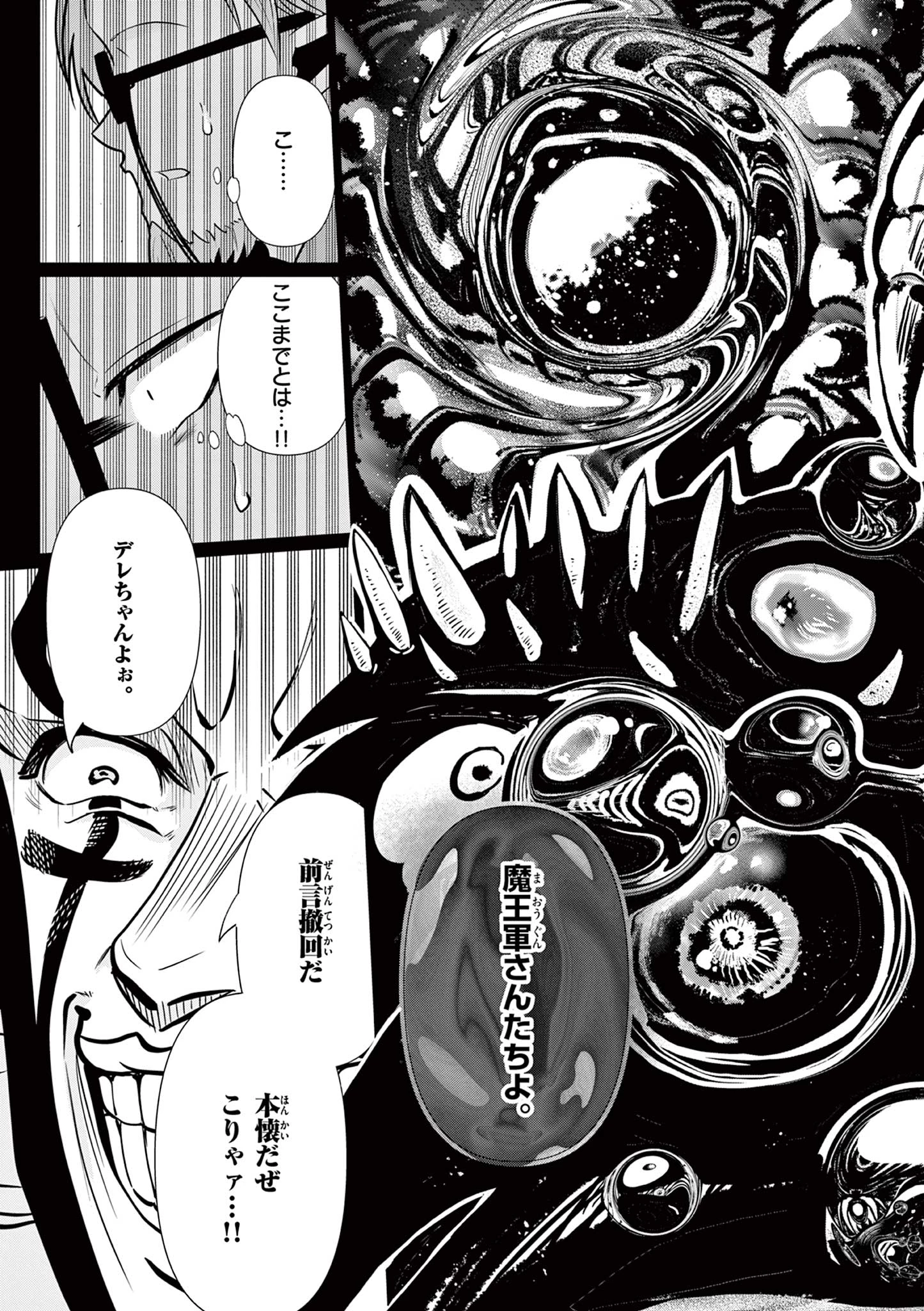 元弟子が魔王になったせいで、勇者に連行されました。 第12話 - 9