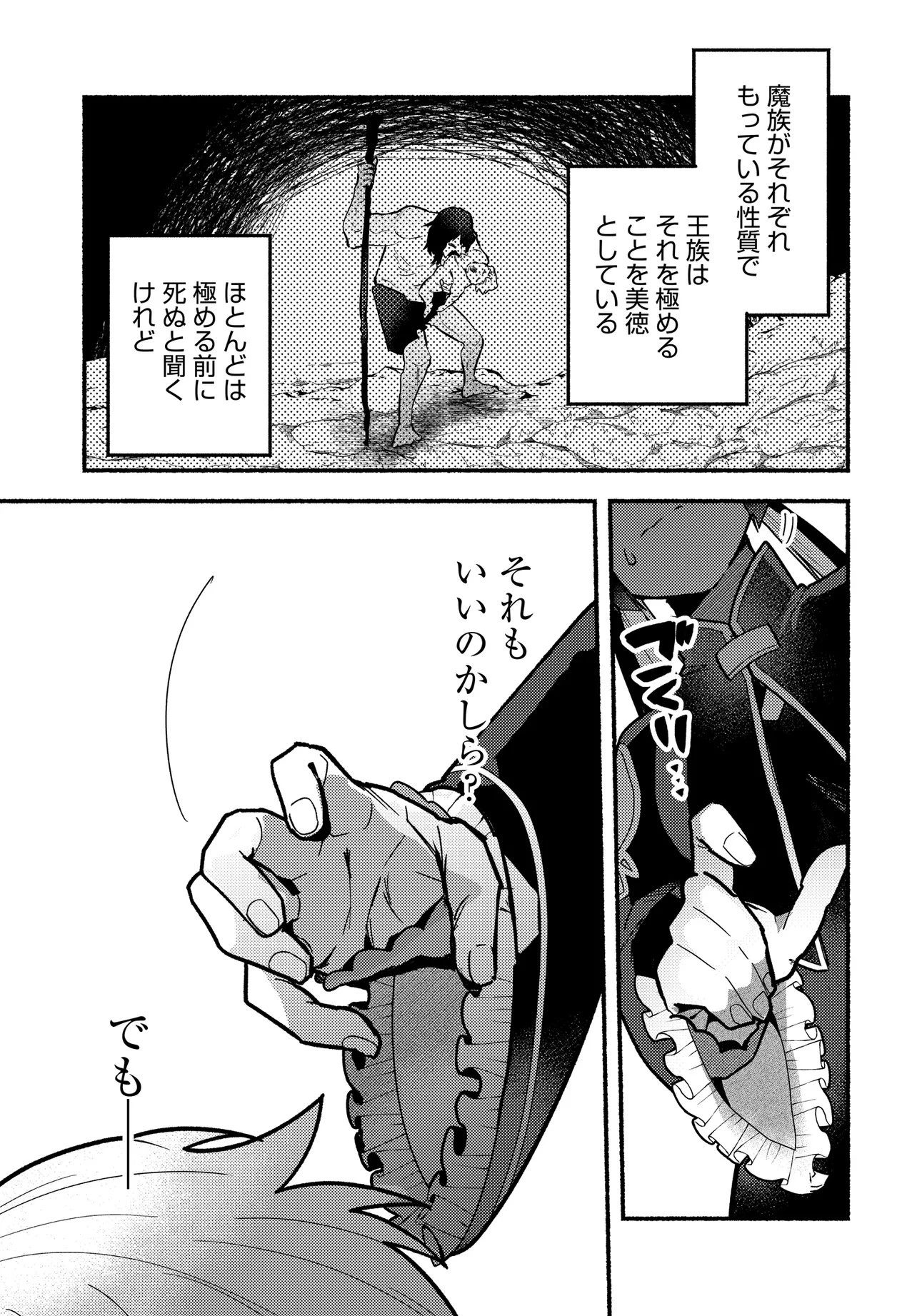 魔王の娘ですが、拾った勇者に懐かれました ～禁断の恋? それっておいしいの?～ 第2話 - 7