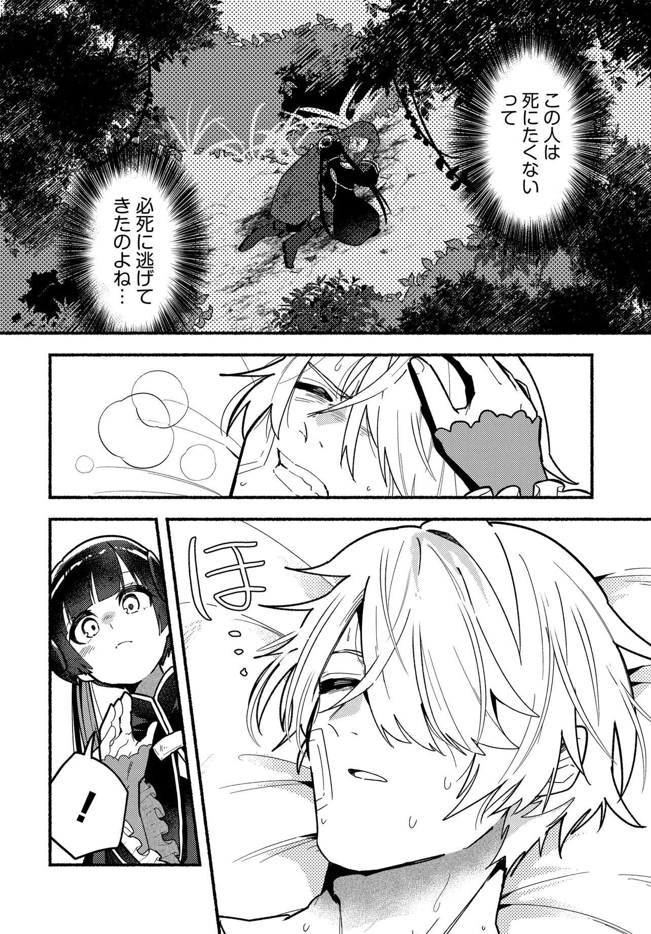 魔王の娘ですが、拾った勇者に懐かれました ～禁断の恋? それっておいしいの?～ 第2話 - 8