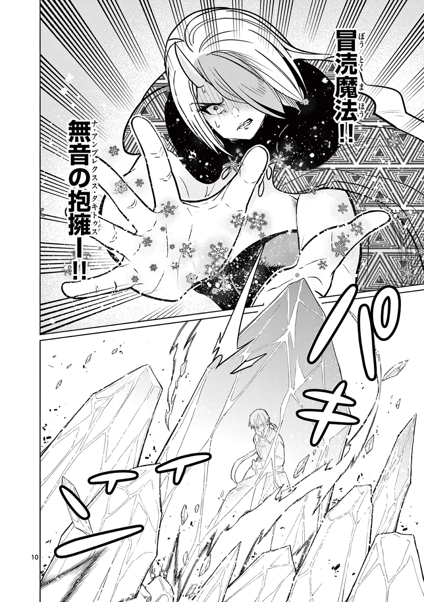 元弟子が魔王になったせいで、勇者に連行されました。 第12話 - 10