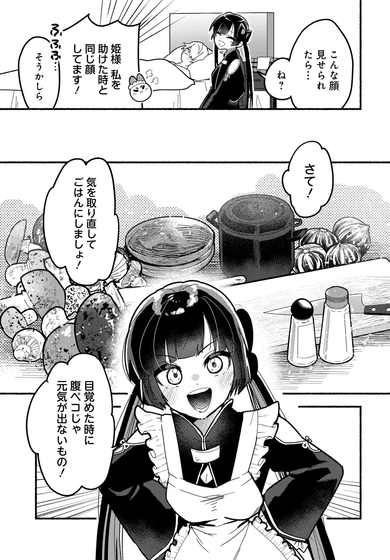 魔王の娘ですが、拾った勇者に懐かれました ～禁断の恋? それっておいしいの?～ 第2話 - 9