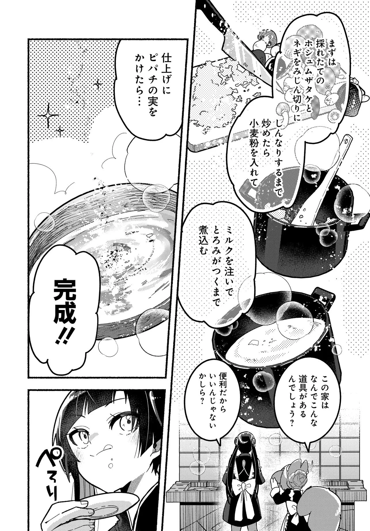 魔王の娘ですが、拾った勇者に懐かれました ～禁断の恋? それっておいしいの?～ 第2話 - 10