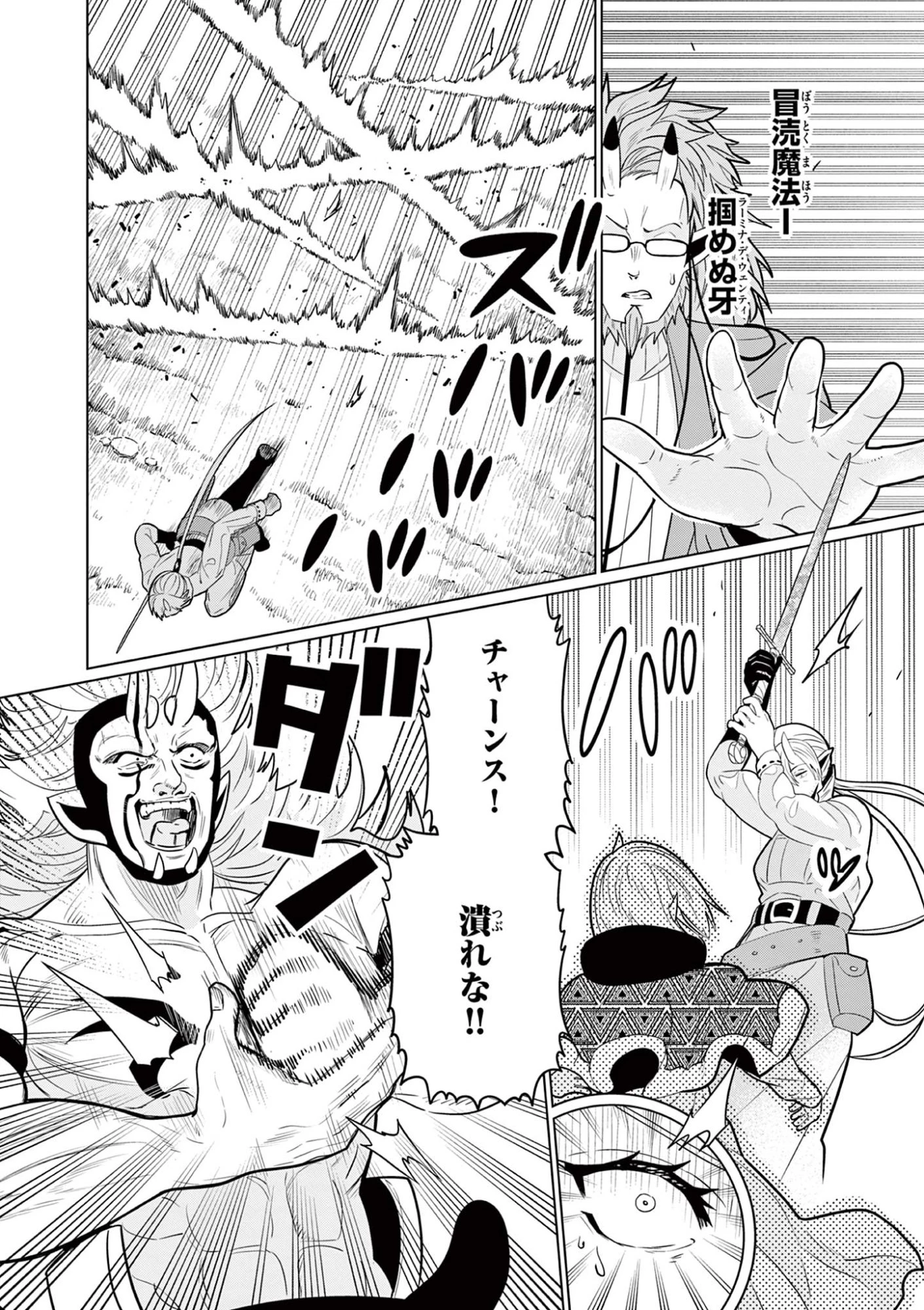 元弟子が魔王になったせいで、勇者に連行されました。 第12話 - 12