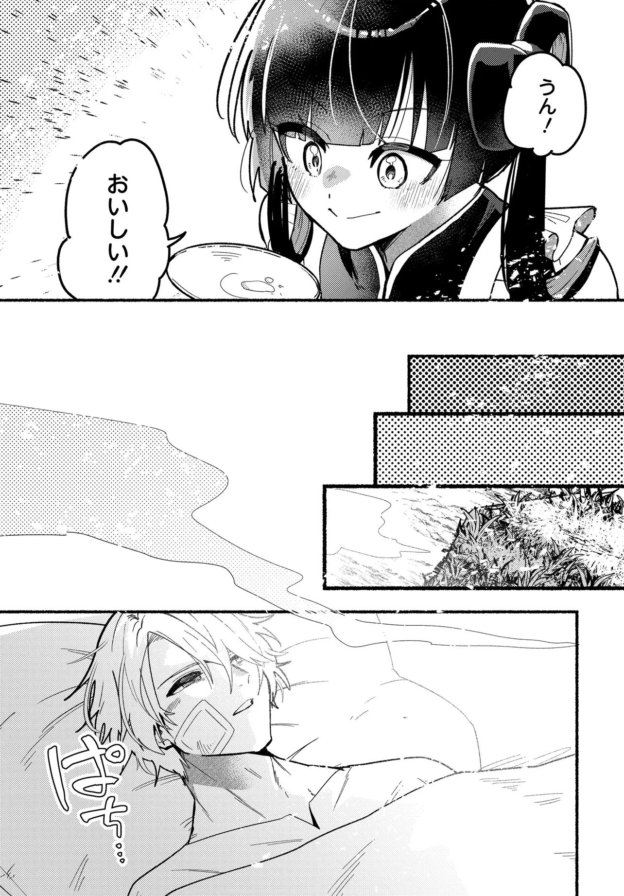 魔王の娘ですが、拾った勇者に懐かれました ～禁断の恋? それっておいしいの?～ 第2話 - 11