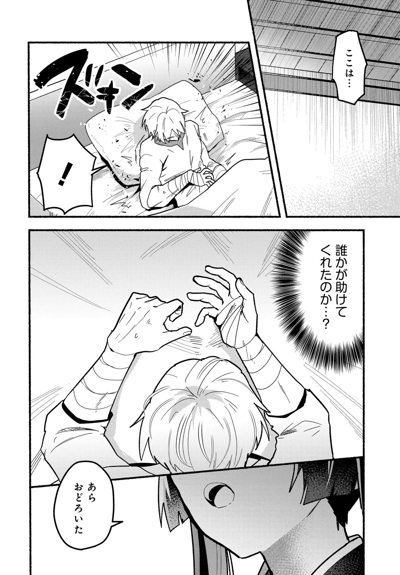 魔王の娘ですが、拾った勇者に懐かれました ～禁断の恋? それっておいしいの?～ 第2話 - 12