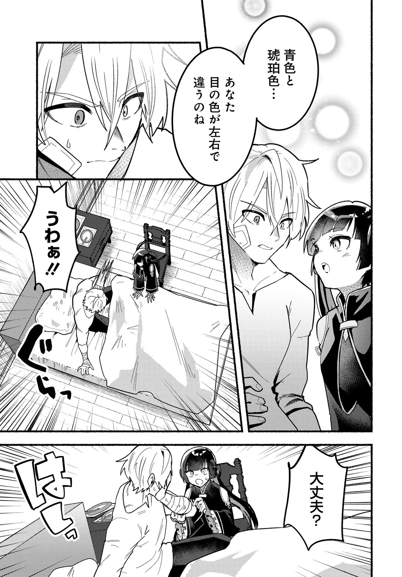 魔王の娘ですが、拾った勇者に懐かれました ～禁断の恋? それっておいしいの?～ 第2話 - 13