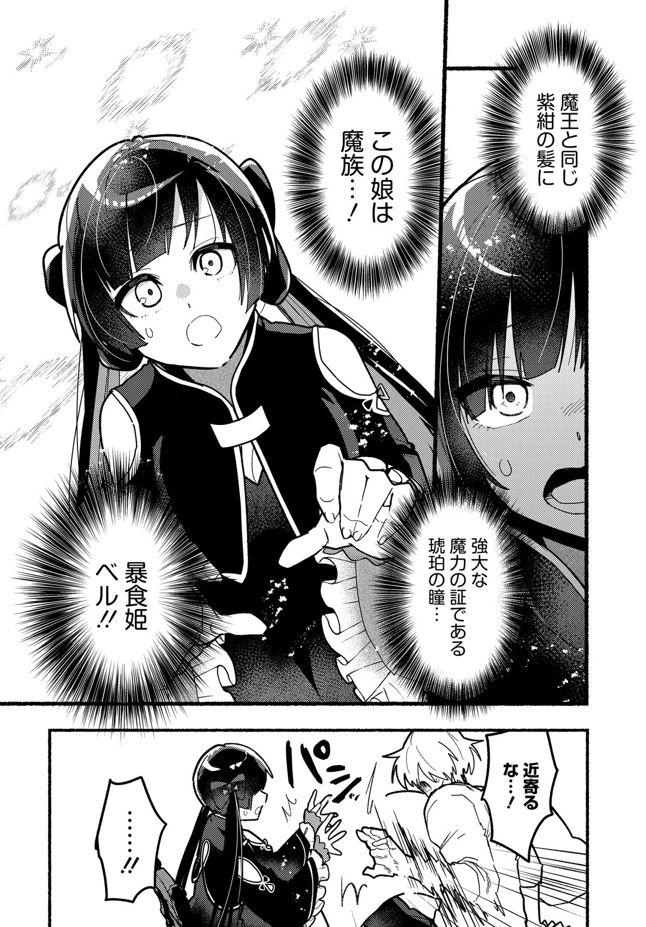 魔王の娘ですが、拾った勇者に懐かれました ～禁断の恋? それっておいしいの?～ 第2話 - 14