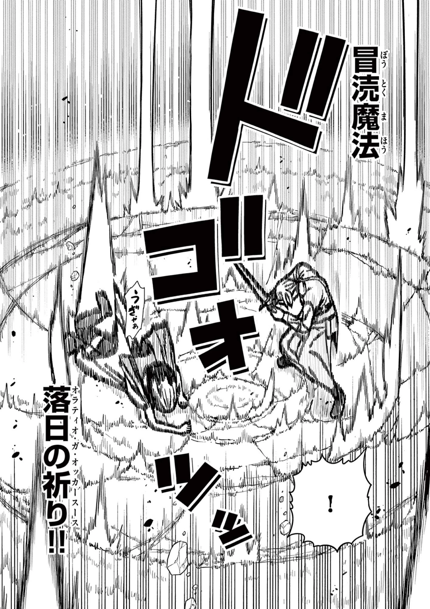 元弟子が魔王になったせいで、勇者に連行されました。 第12話 - 13