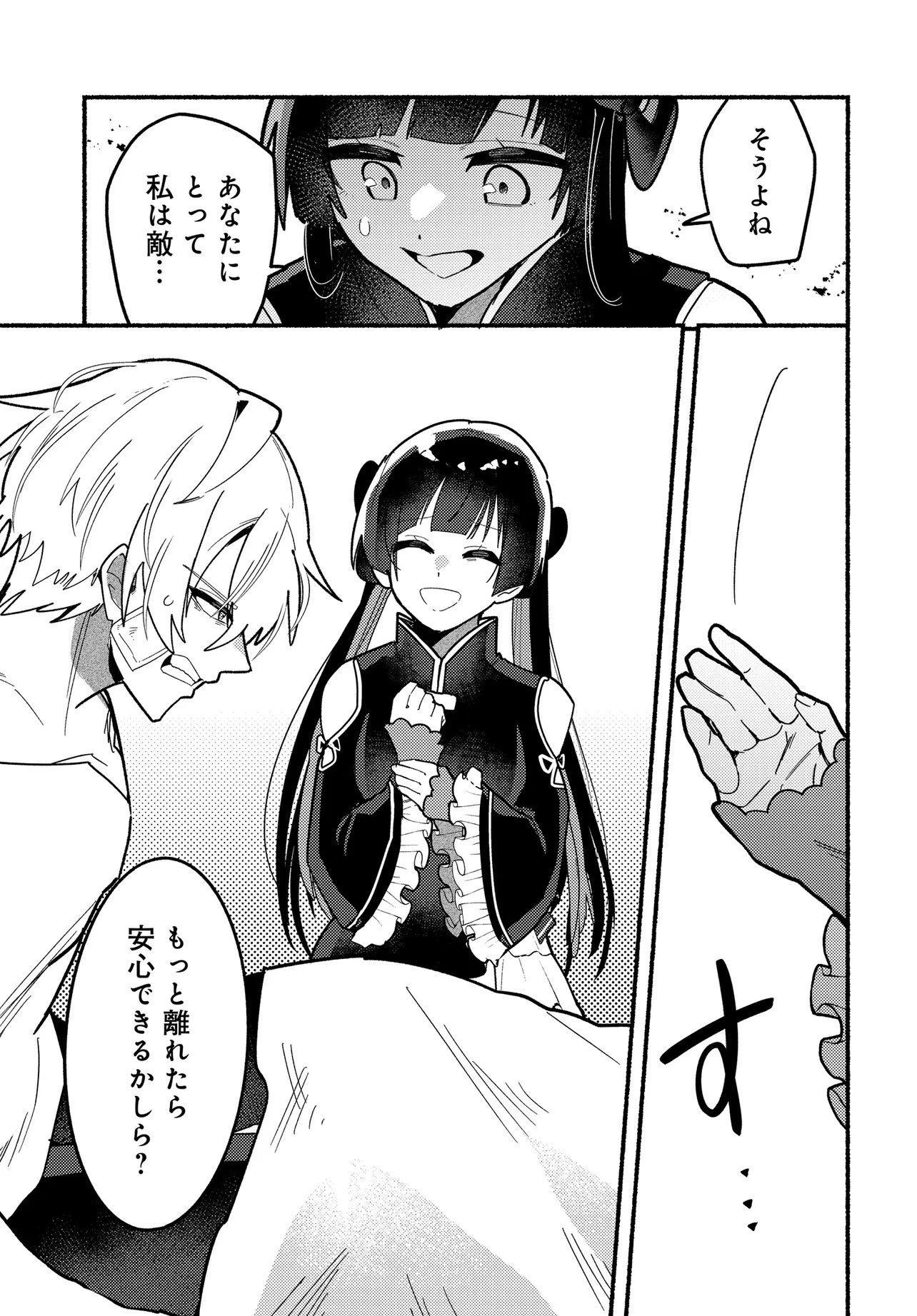 魔王の娘ですが、拾った勇者に懐かれました ～禁断の恋? それっておいしいの?～ 第2話 - 15