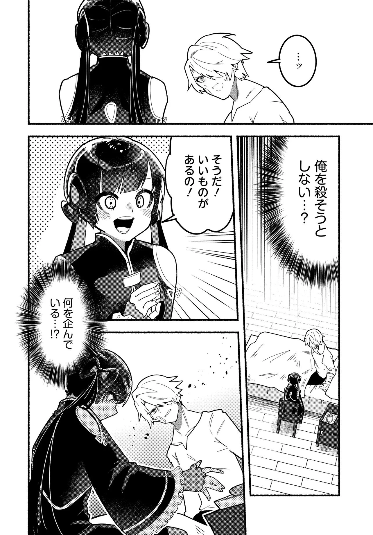 魔王の娘ですが、拾った勇者に懐かれました ～禁断の恋? それっておいしいの?～ 第2話 - 16