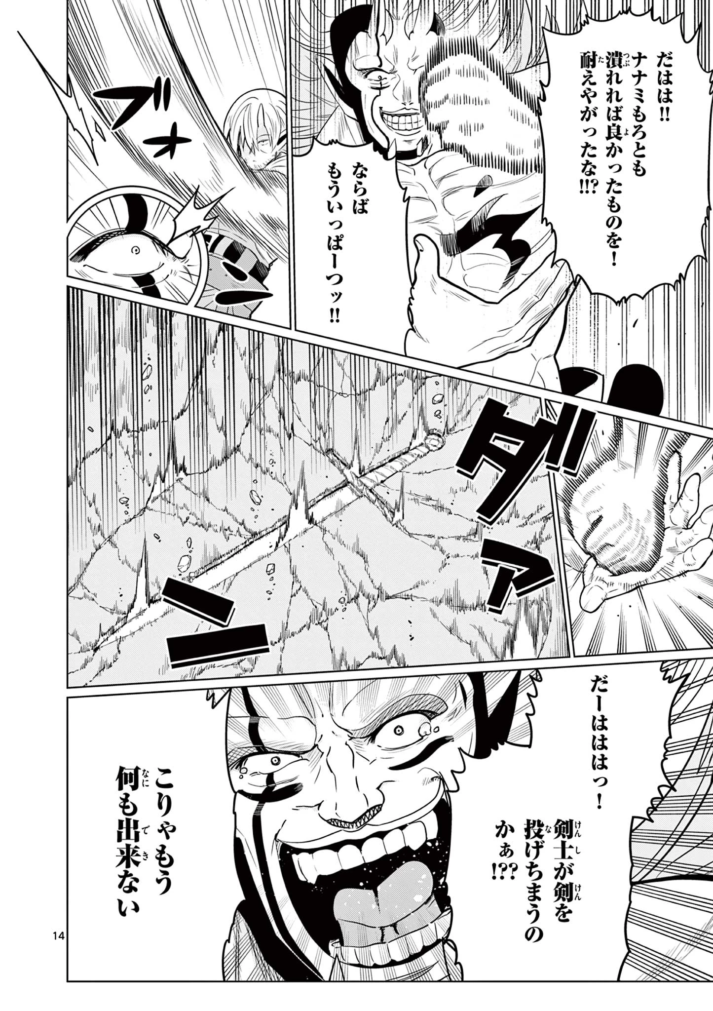 元弟子が魔王になったせいで、勇者に連行されました。 第12話 - 14