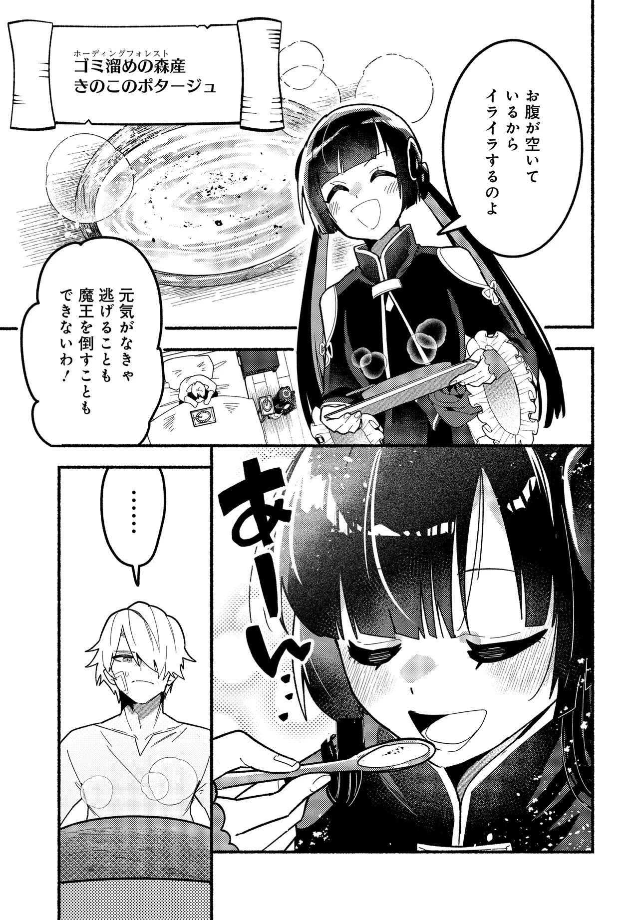 魔王の娘ですが、拾った勇者に懐かれました ～禁断の恋? それっておいしいの?～ 第2話 - 17