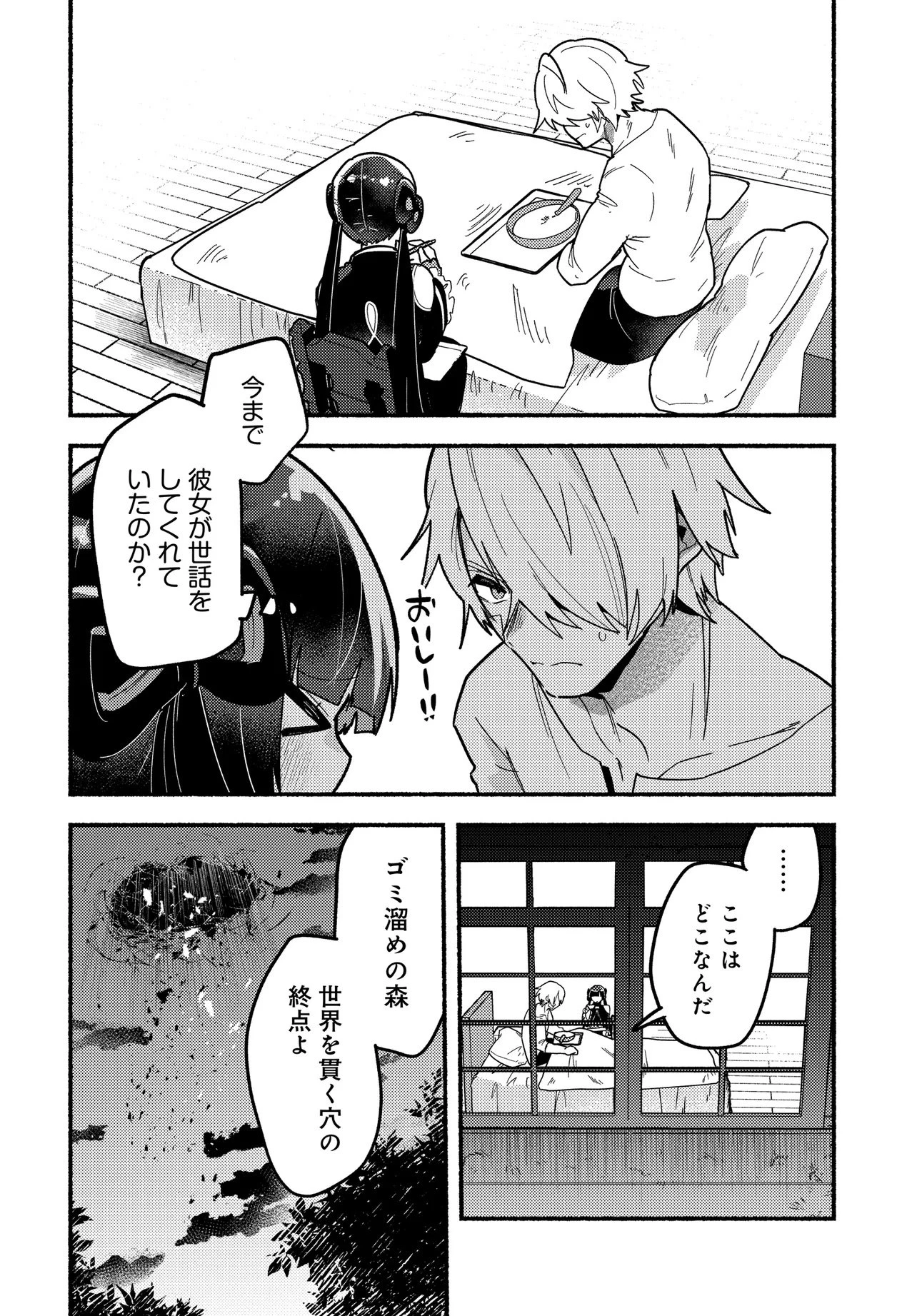 魔王の娘ですが、拾った勇者に懐かれました ～禁断の恋? それっておいしいの?～ 第2話 - 18