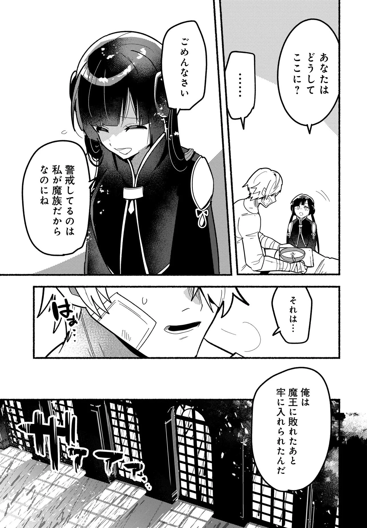 魔王の娘ですが、拾った勇者に懐かれました ～禁断の恋? それっておいしいの?～ 第2話 - 19