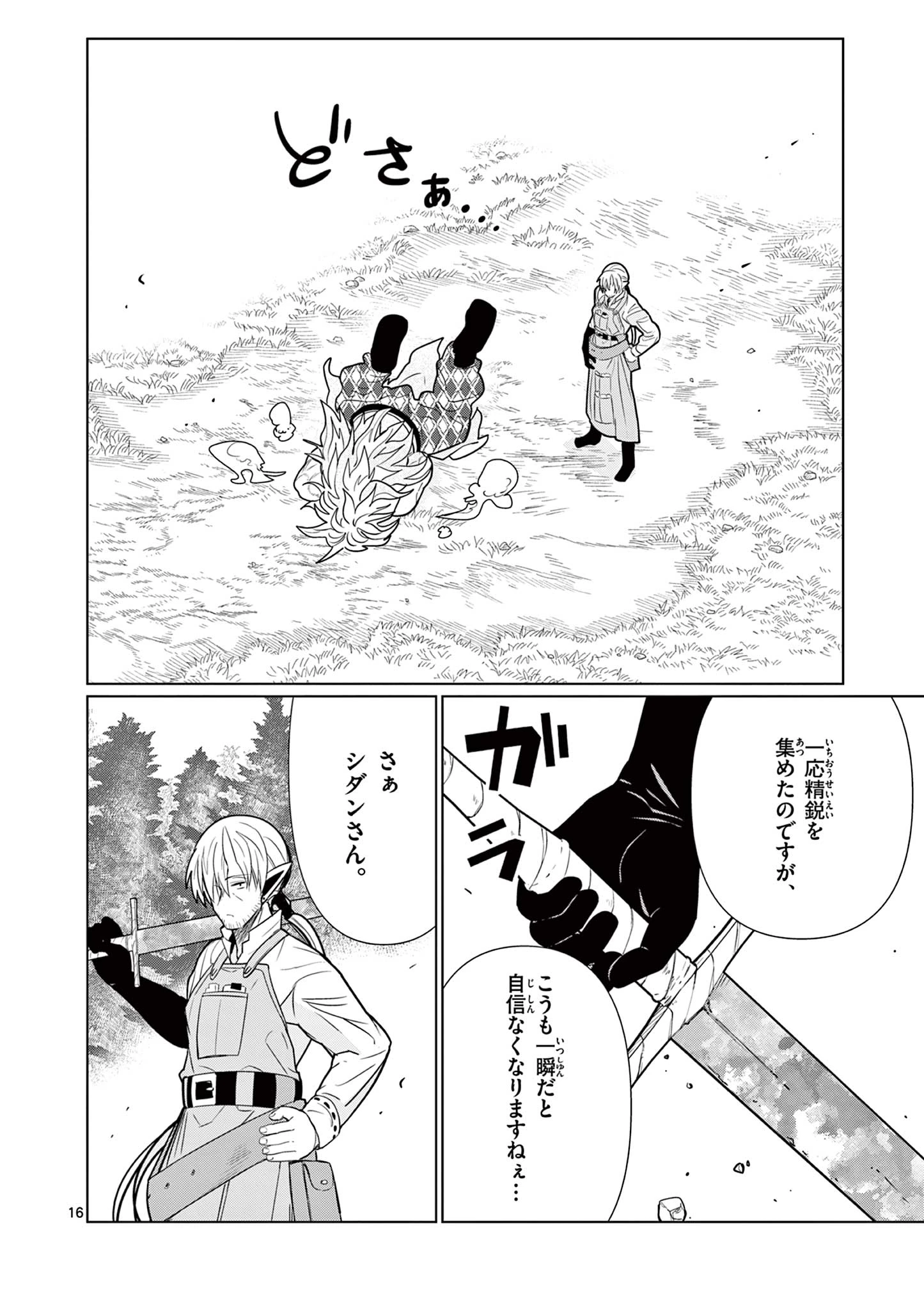 元弟子が魔王になったせいで、勇者に連行されました。 第12話 - 16