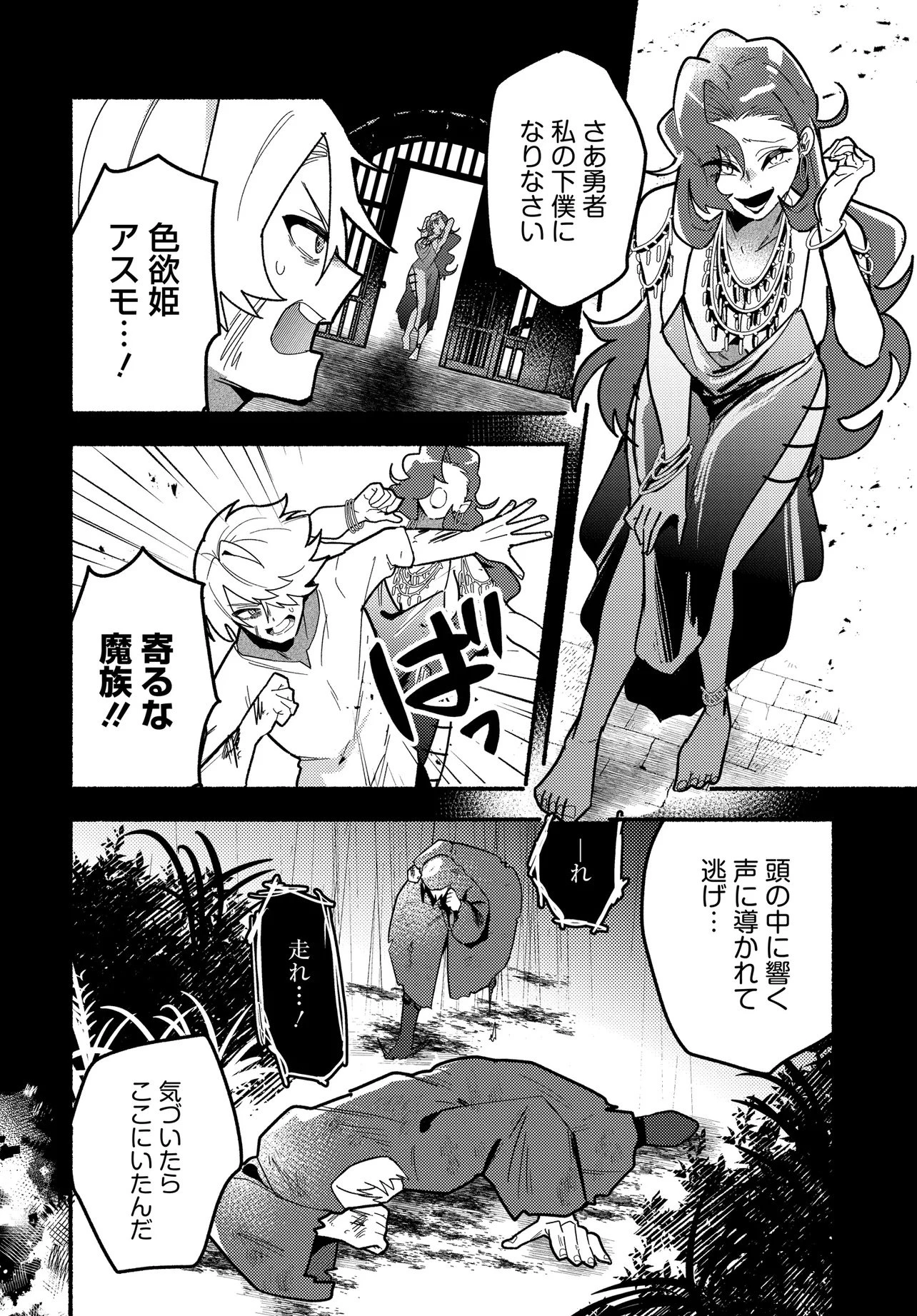 魔王の娘ですが、拾った勇者に懐かれました ～禁断の恋? それっておいしいの?～ 第2話 - 20