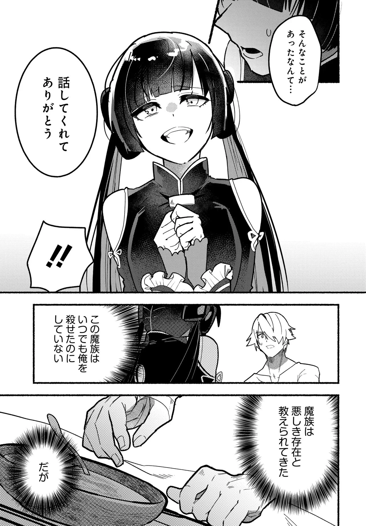 魔王の娘ですが、拾った勇者に懐かれました ～禁断の恋? それっておいしいの?～ 第2話 - 21