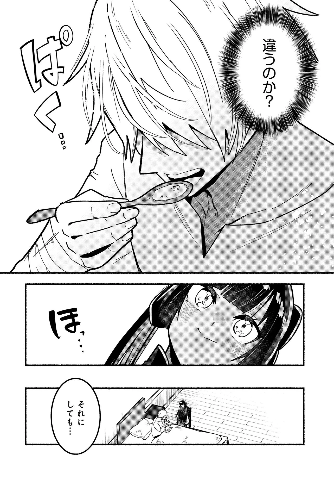 魔王の娘ですが、拾った勇者に懐かれました ～禁断の恋? それっておいしいの?～ 第2話 - 22