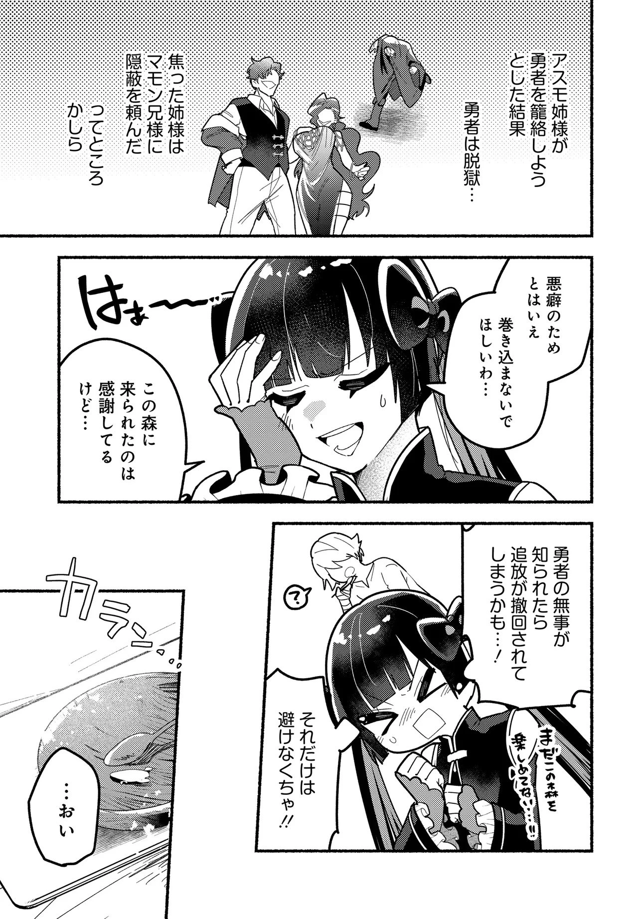 魔王の娘ですが、拾った勇者に懐かれました ～禁断の恋? それっておいしいの?～ 第2話 - 23