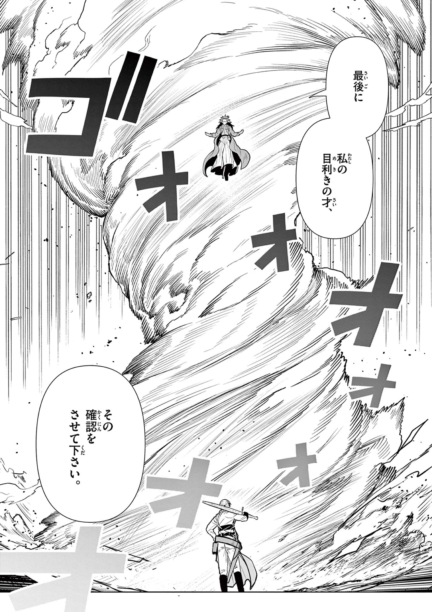 元弟子が魔王になったせいで、勇者に連行されました。 第12話 - 17