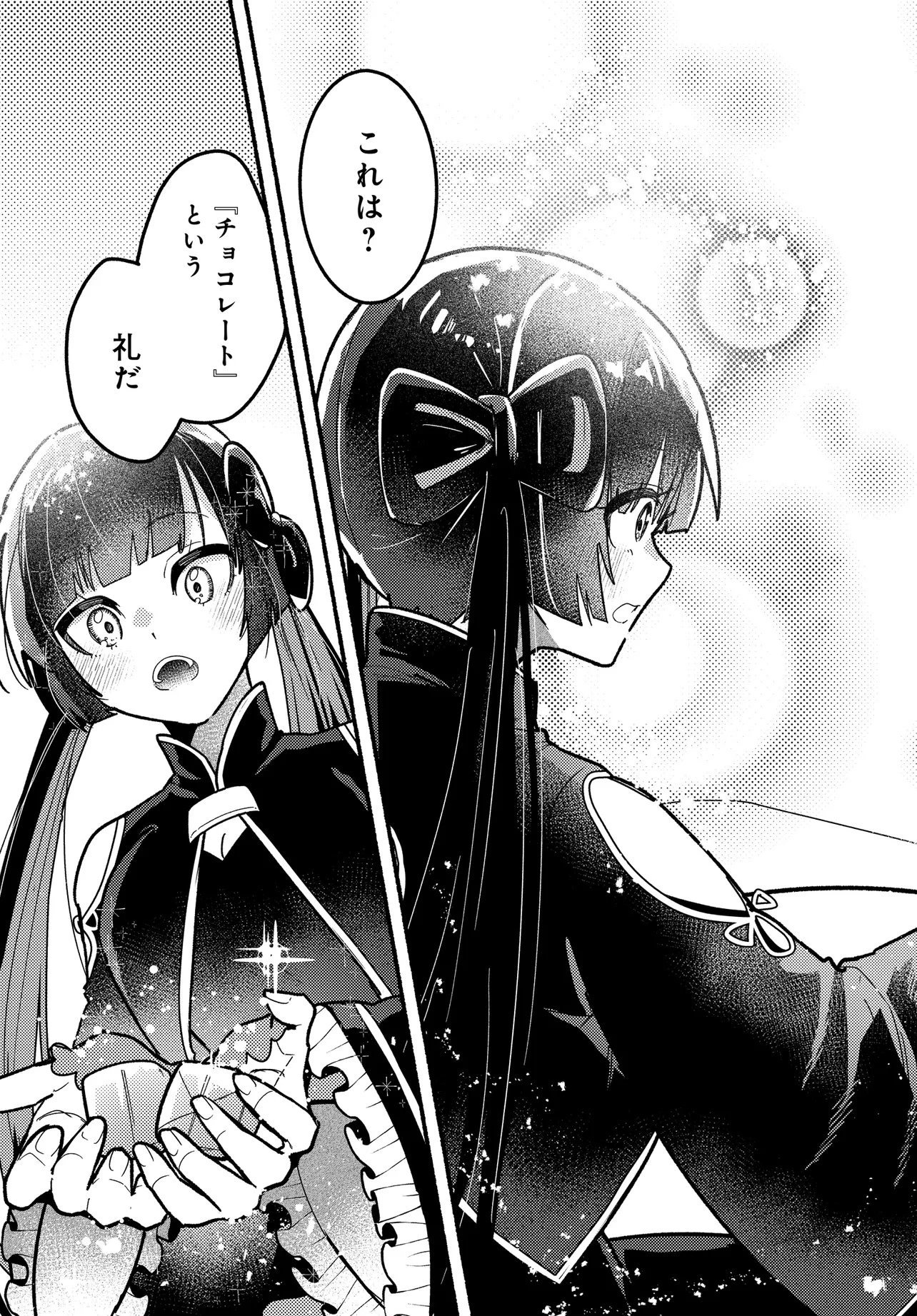 魔王の娘ですが、拾った勇者に懐かれました ～禁断の恋? それっておいしいの?～ 第2話 - 25