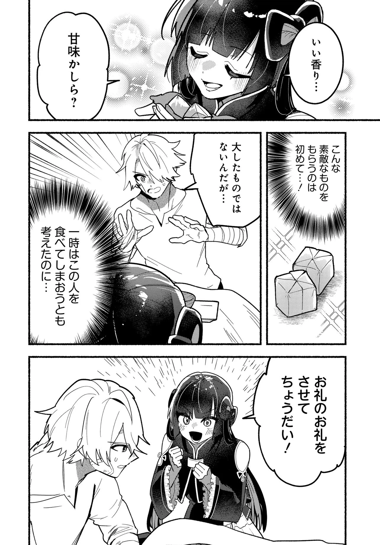 魔王の娘ですが、拾った勇者に懐かれました ～禁断の恋? それっておいしいの?～ 第2話 - 26