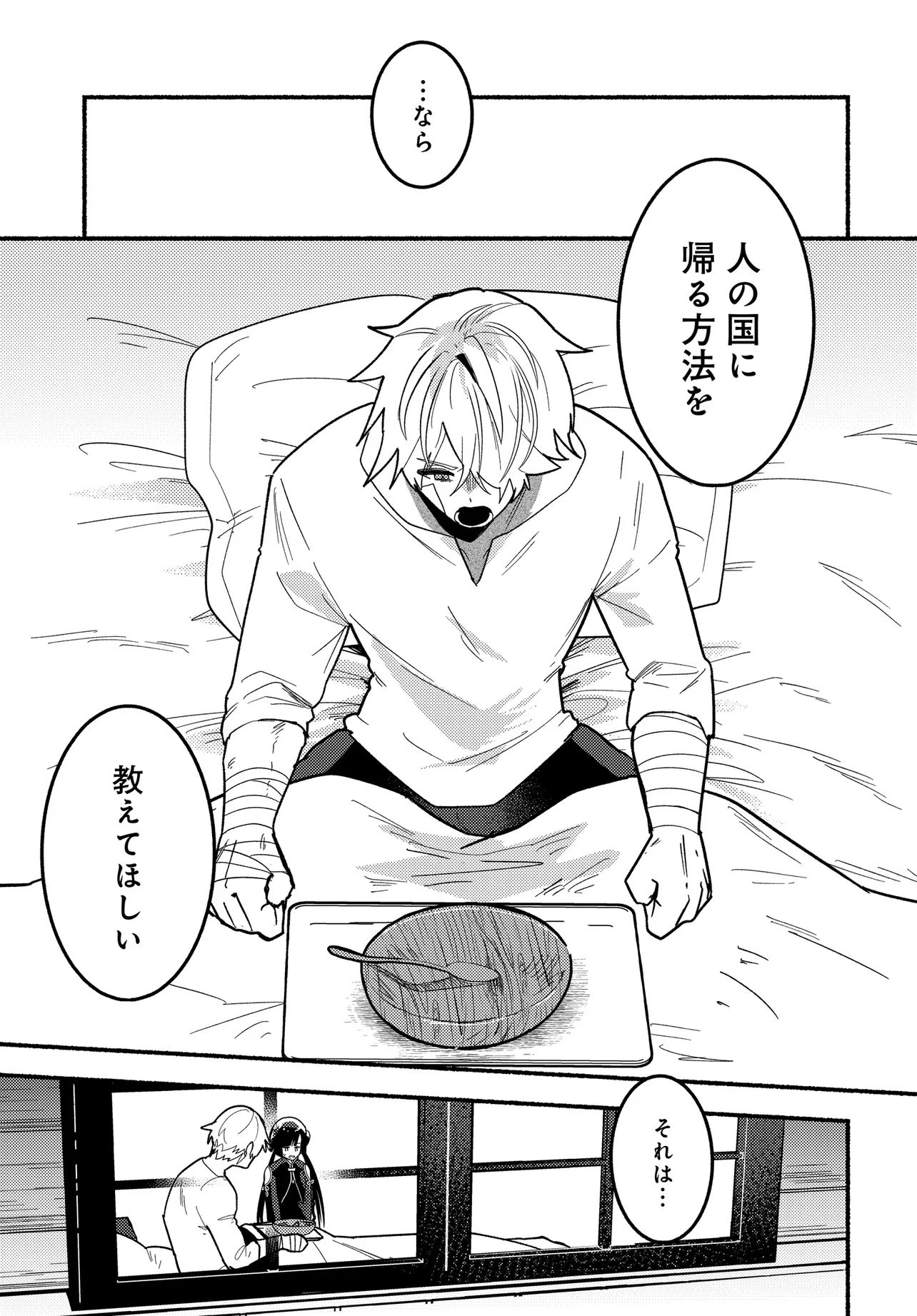 魔王の娘ですが、拾った勇者に懐かれました ～禁断の恋? それっておいしいの?～ 第2話 - 27