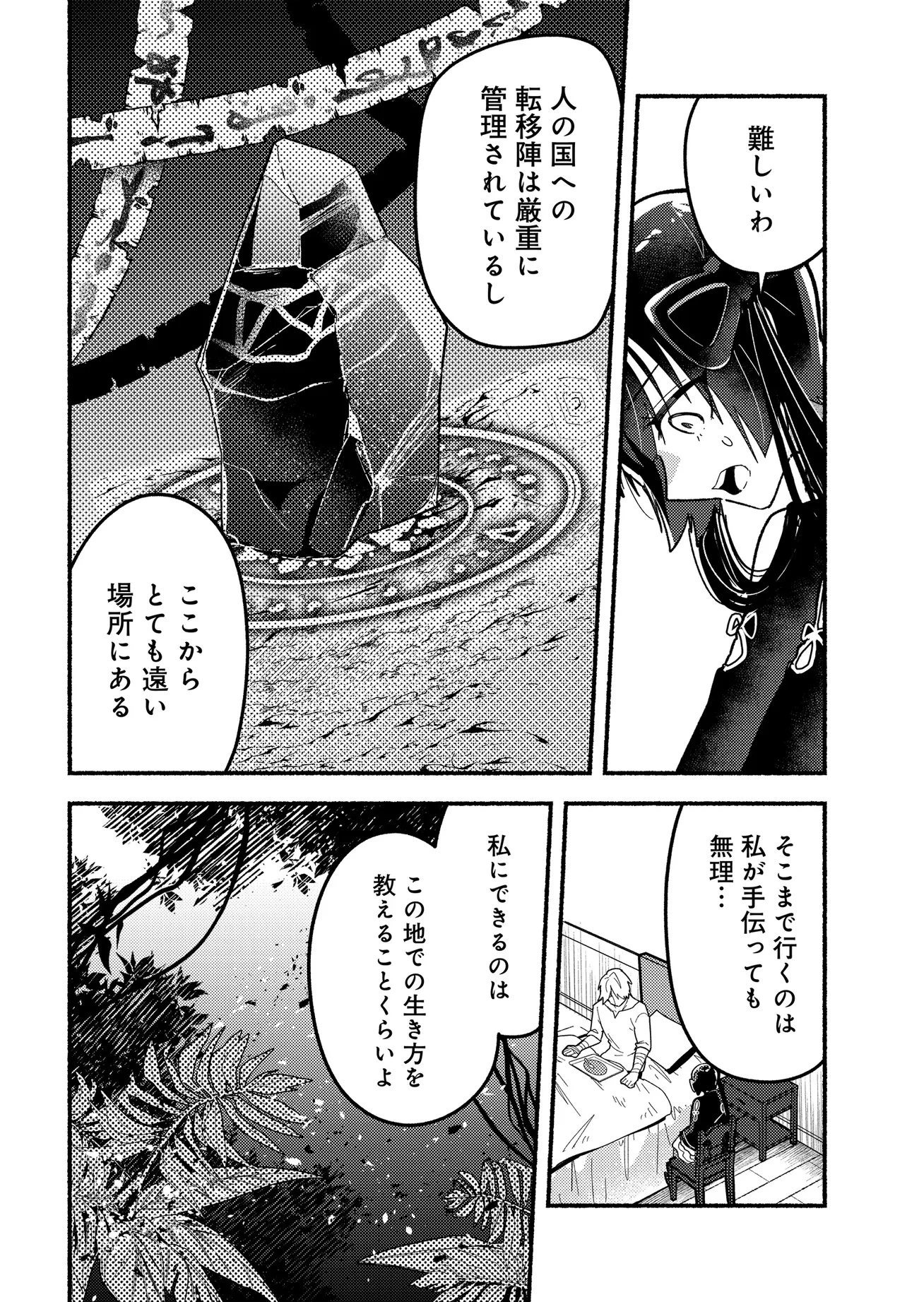 魔王の娘ですが、拾った勇者に懐かれました ～禁断の恋? それっておいしいの?～ 第2話 - 28