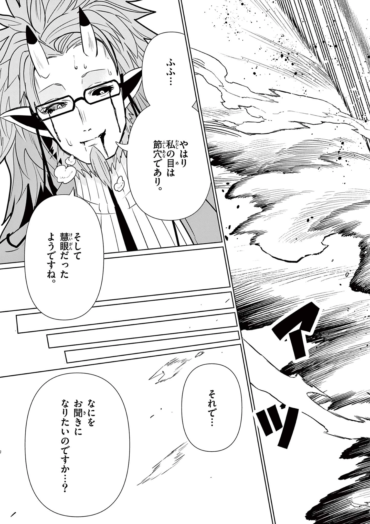 元弟子が魔王になったせいで、勇者に連行されました。 第12話 - 21