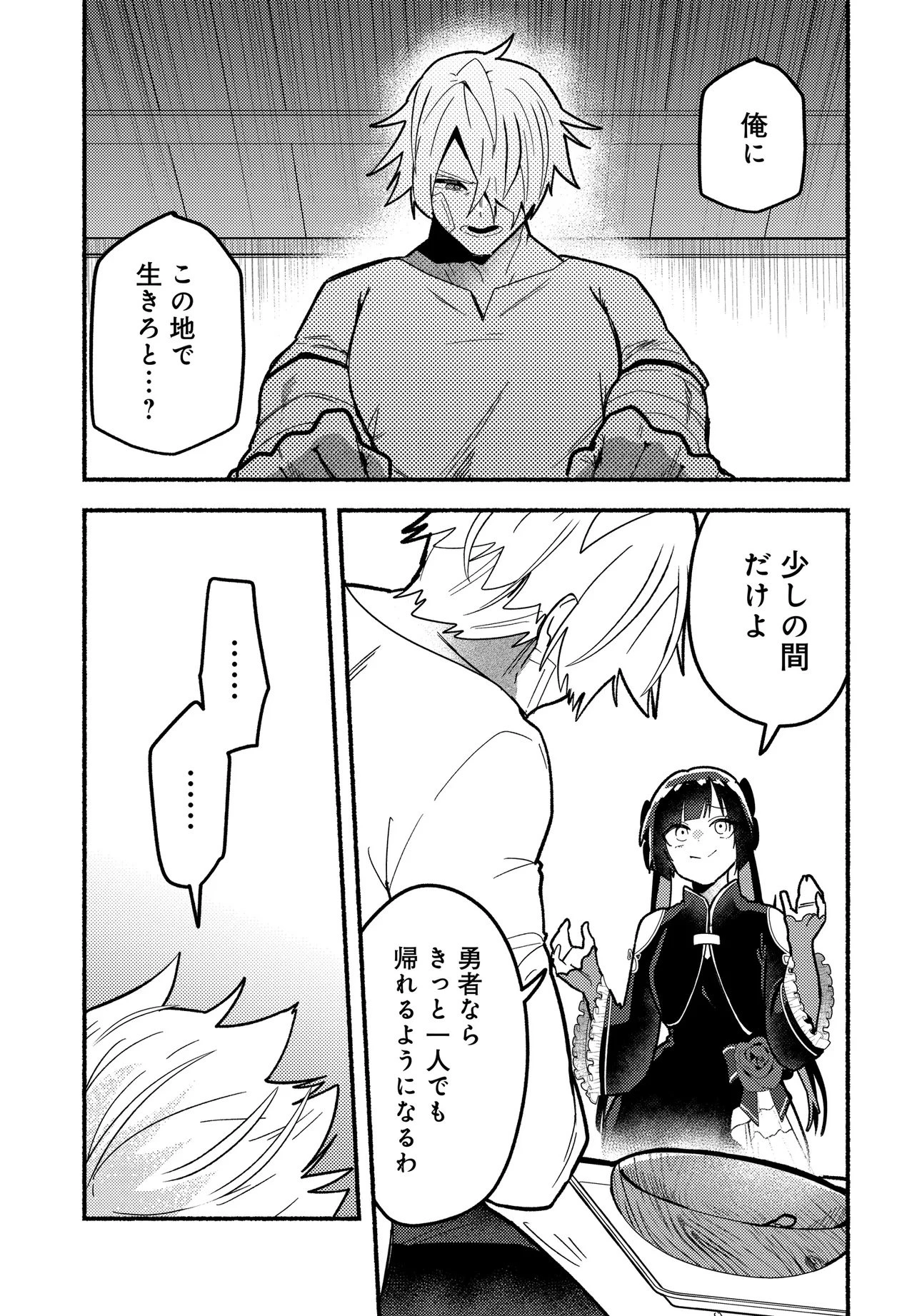 魔王の娘ですが、拾った勇者に懐かれました ～禁断の恋? それっておいしいの?～ 第2話 - 29