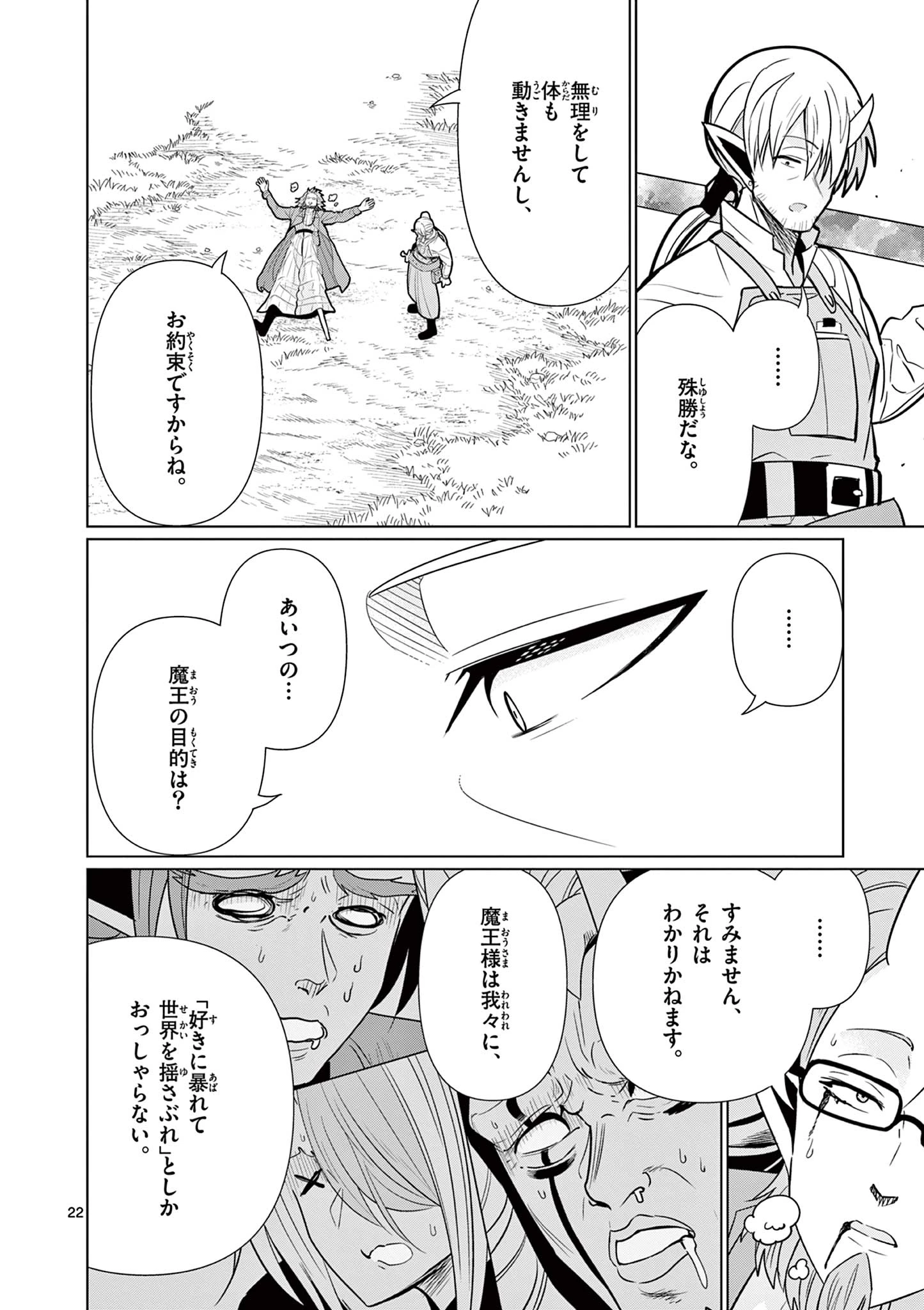 元弟子が魔王になったせいで、勇者に連行されました。 第12話 - 22