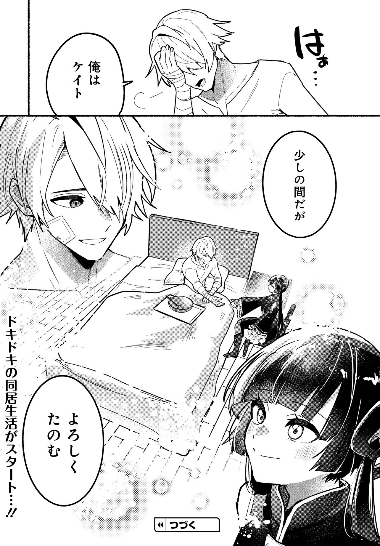 魔王の娘ですが、拾った勇者に懐かれました ～禁断の恋? それっておいしいの?～ 第2話 - 30