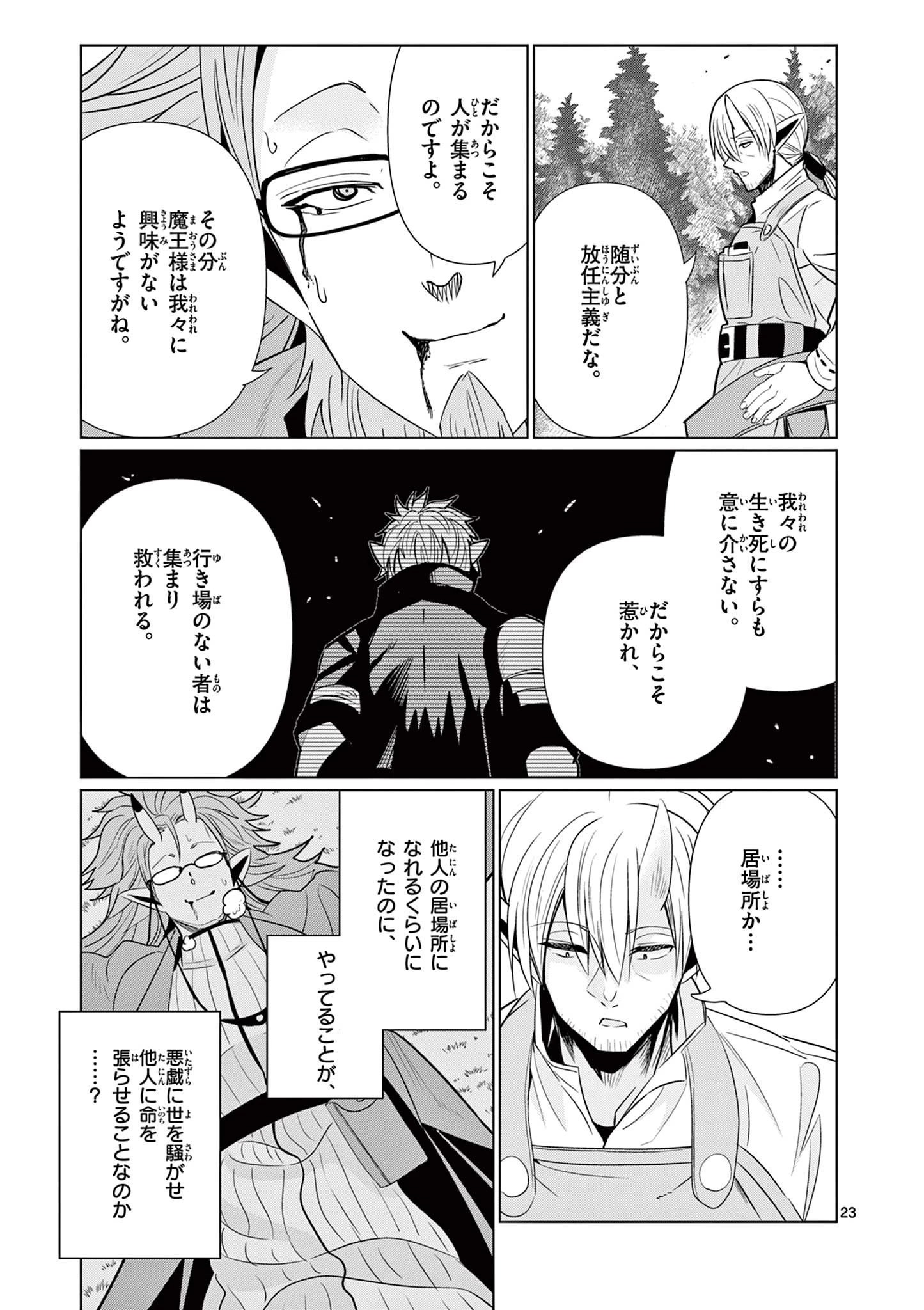 元弟子が魔王になったせいで、勇者に連行されました。 第12話 - 23