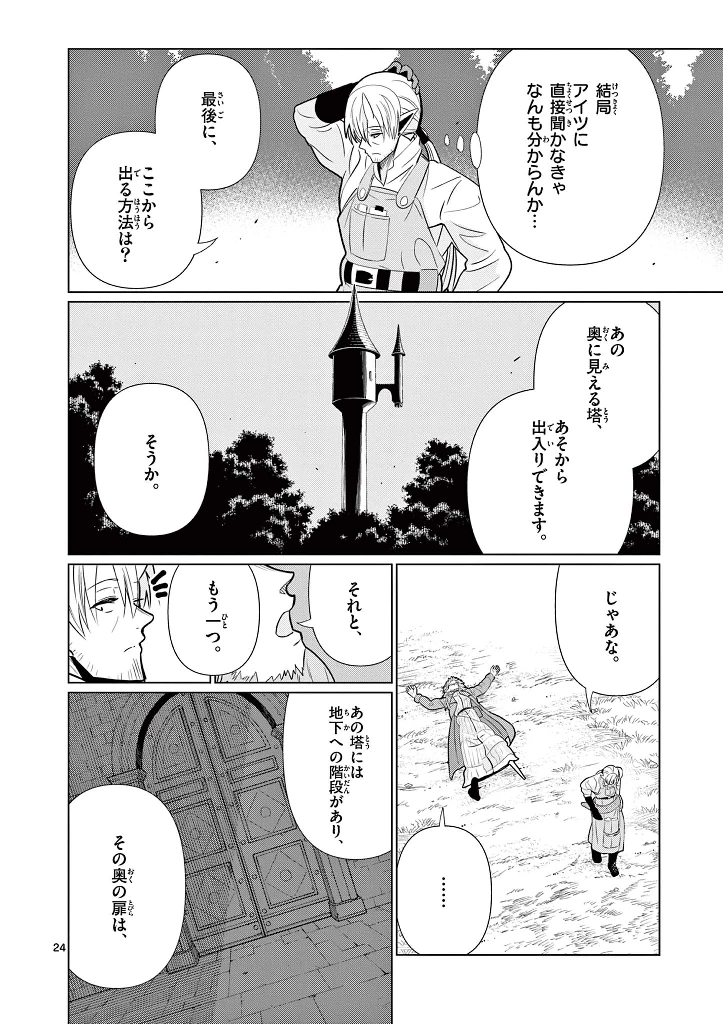 元弟子が魔王になったせいで、勇者に連行されました。 第12話 - 24