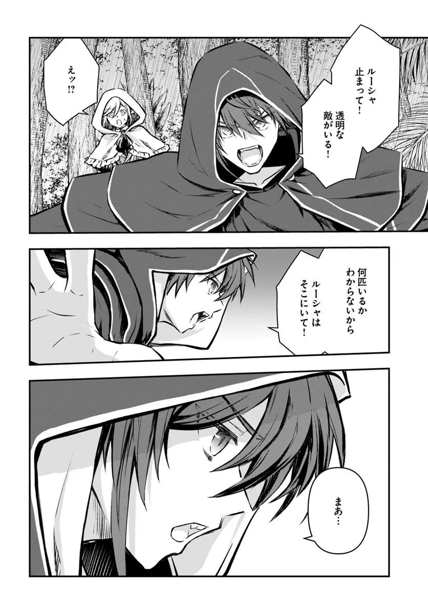 完全回避ヒーラーの軌跡 第75話 - 2
