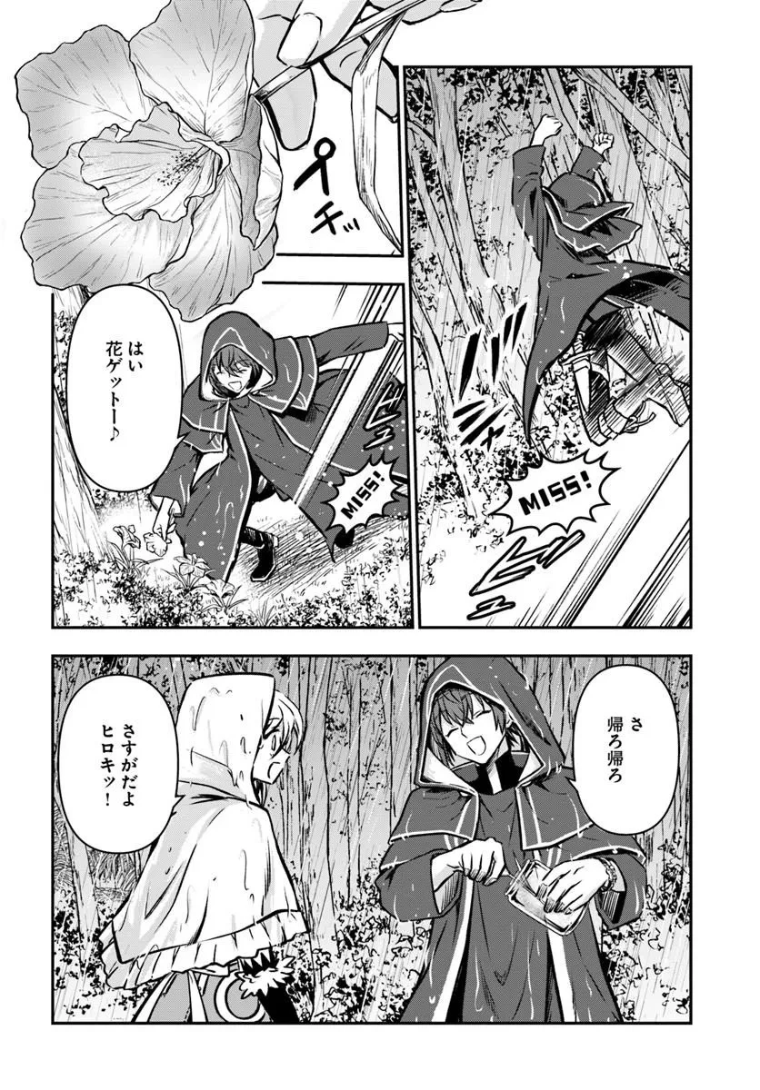 完全回避ヒーラーの軌跡 第75話 - 4