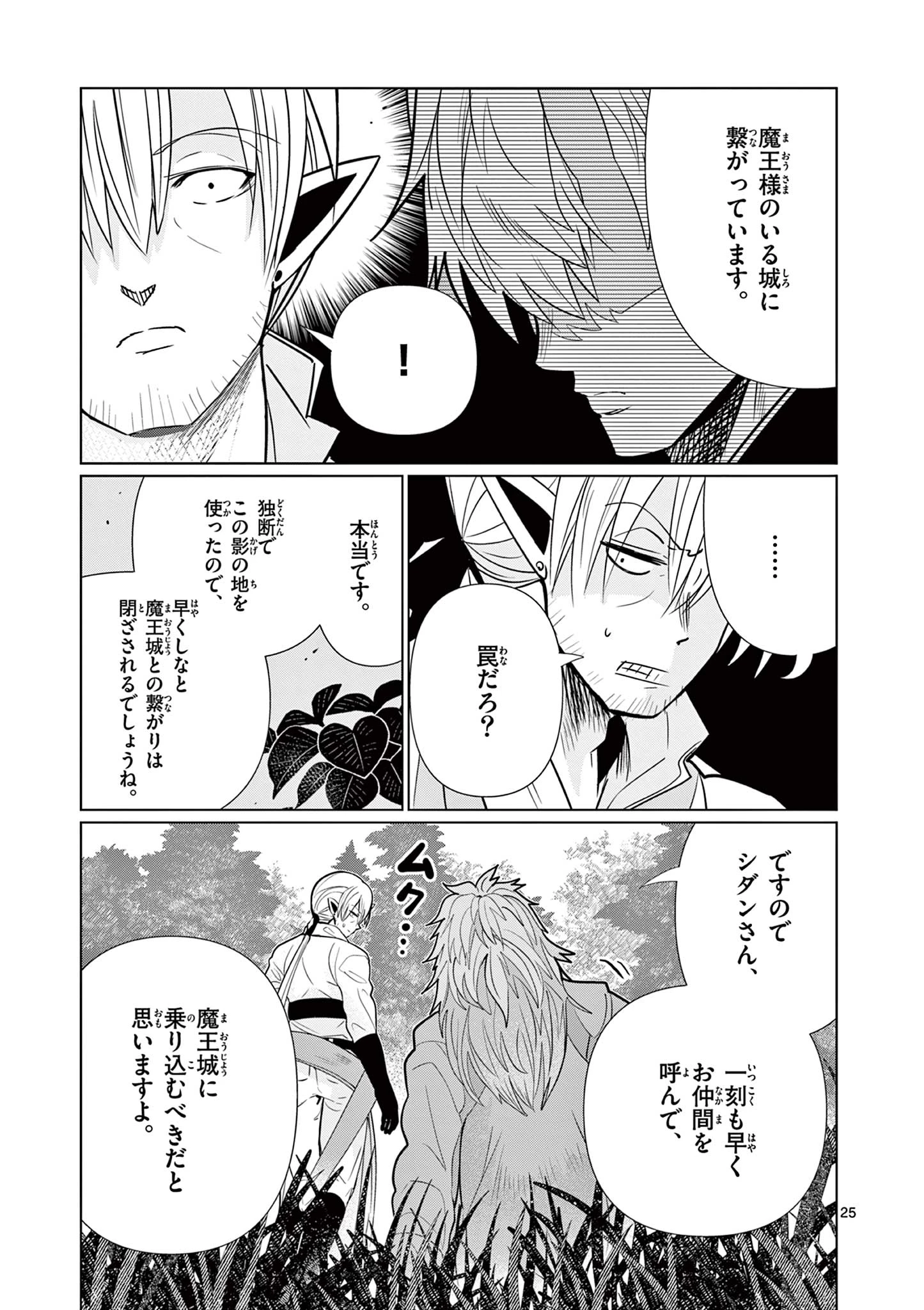 元弟子が魔王になったせいで、勇者に連行されました。 第12話 - 25