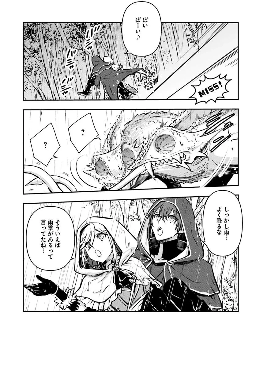 完全回避ヒーラーの軌跡 第75話 - 5