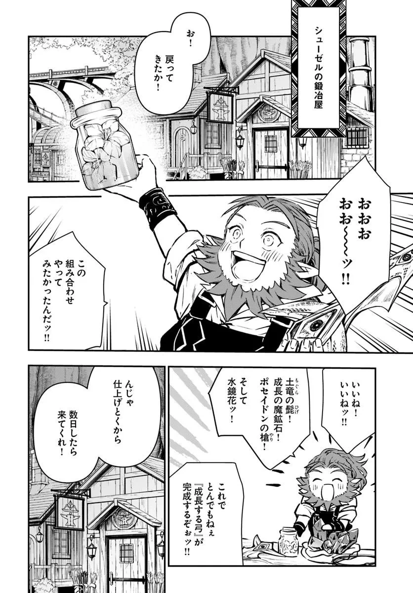 完全回避ヒーラーの軌跡 第75話 - 6