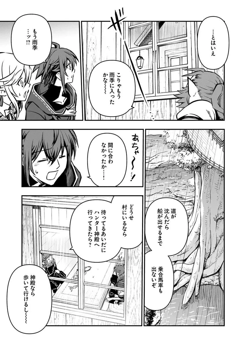 完全回避ヒーラーの軌跡 第75話 - 7