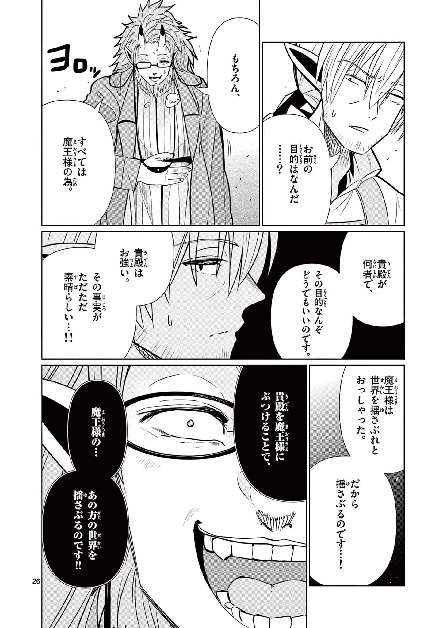 元弟子が魔王になったせいで、勇者に連行されました。 第12話 - 26