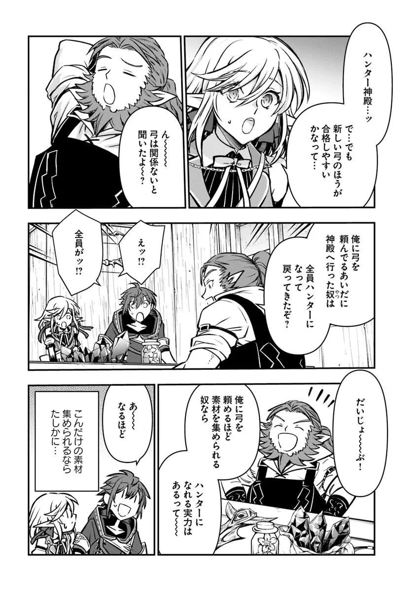 完全回避ヒーラーの軌跡 第75話 - 8