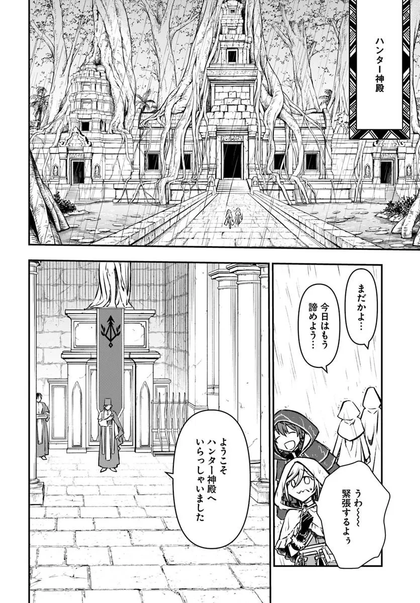 完全回避ヒーラーの軌跡 第75話 - 10