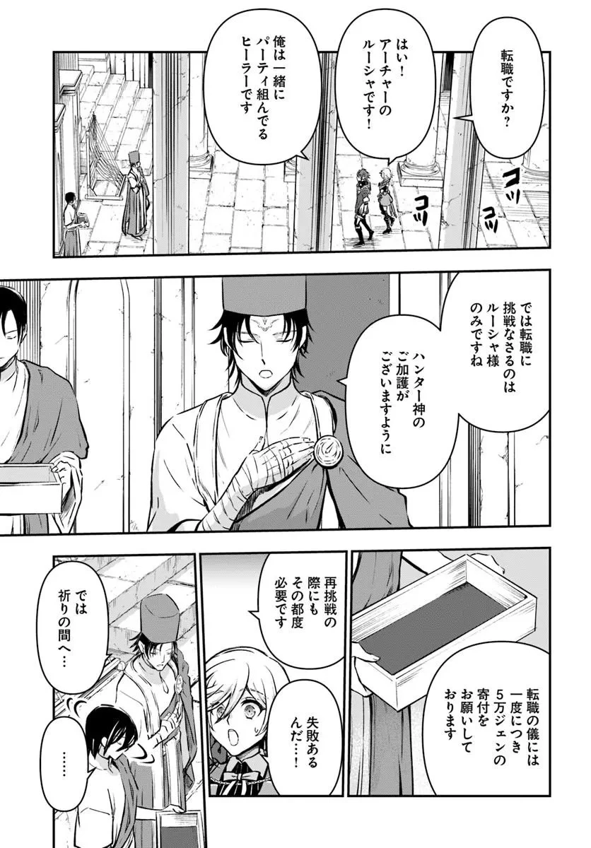 完全回避ヒーラーの軌跡 第75話 - 11